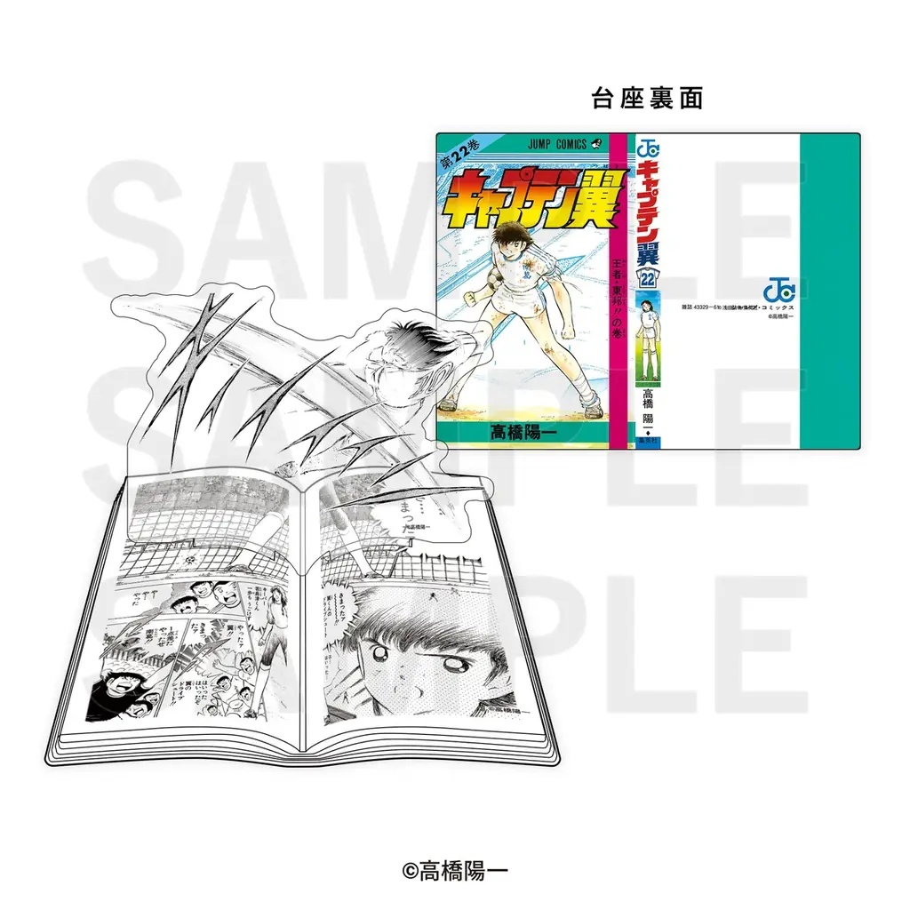 高橋陽一氏による漫画作品『キャプテン翼』のオリジナルグッズが先行販売決定！ジャンプフェスタ2026「イーディス」ブースで販売開始！ 画像 2