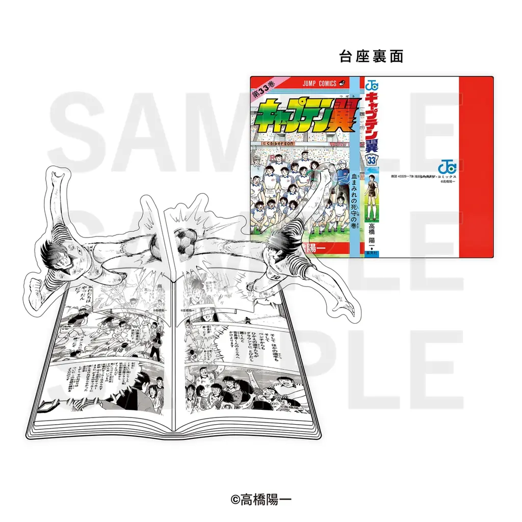 高橋陽一氏による漫画作品『キャプテン翼』のオリジナルグッズが先行販売決定！ジャンプフェスタ2026「イーディス」ブースで販売開始！ 画像 3