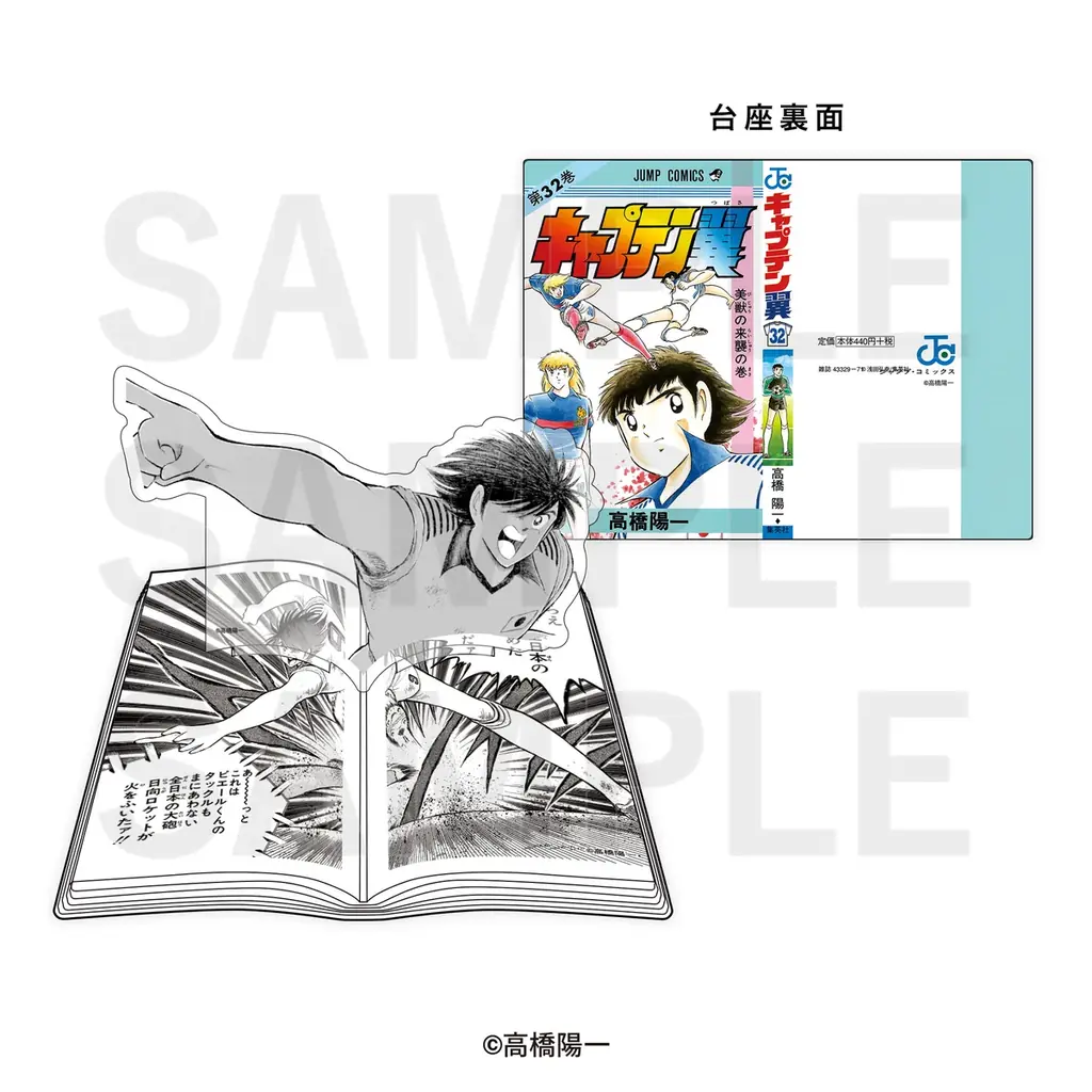 高橋陽一氏による漫画作品『キャプテン翼』のオリジナルグッズが先行販売決定！ジャンプフェスタ2026「イーディス」ブースで販売開始！ 画像 4