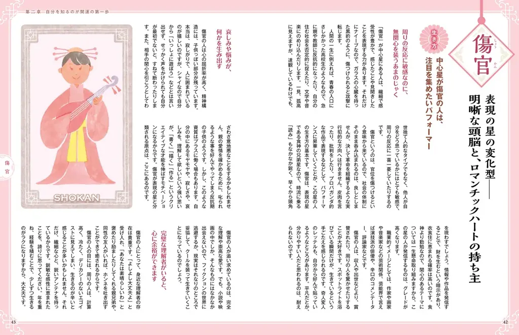 当たると評判の「四柱推命」をイラストも豊富に解説した決定版、『いちばんやさしい　開運　四柱推命』が12月15日に発売 画像 3