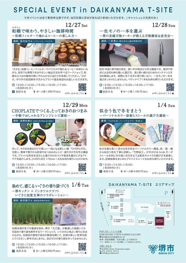 【12/26～1/8】伝統と革新が息づく堺の逸品が東京・代官山にやってくる！ 画像 2