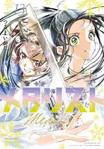 「ebookjapan年間ランキング2025」トップ50公開！少年・青年マンガ1位は『キングダム』、少女・女性マンガ1位は『薬屋のひとりごと』 画像 3