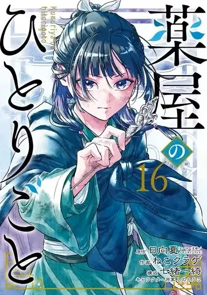 「ebookjapan年間ランキング2025」トップ50公開！少年・青年マンガ1位は『キングダム』、少女・女性マンガ1位は『薬屋のひとりごと』 画像 5