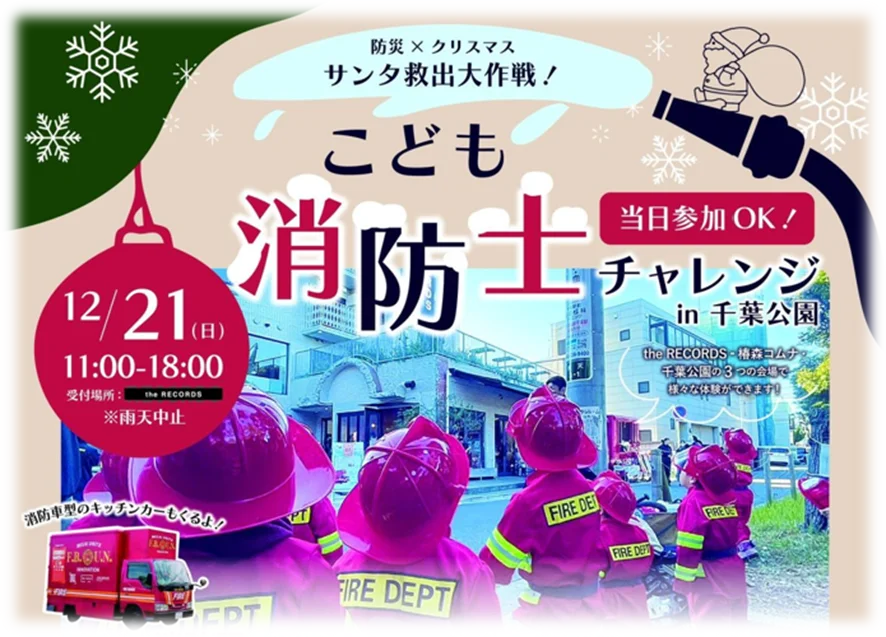 災害時の強い味方「ポタ電」の力をその場で体験‼　　　　　　　　　　　千葉公園のクリスマスイベントにEcoFlowがポータブル電源で出展 画像 1