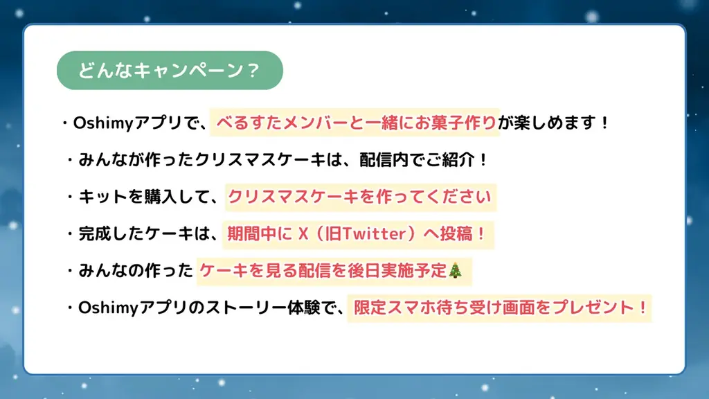 歌い手VTuberグループ「べるすた」のAIとファンが作る新体験！“AIと一緒に作るクリスマスケーキキット”を12月より販売開始 画像 3