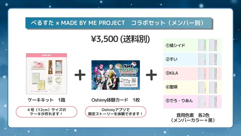 歌い手VTuberグループ「べるすた」のAIとファンが作る新体験！“AIと一緒に作るクリスマスケーキキット”を12月より販売開始 画像 4