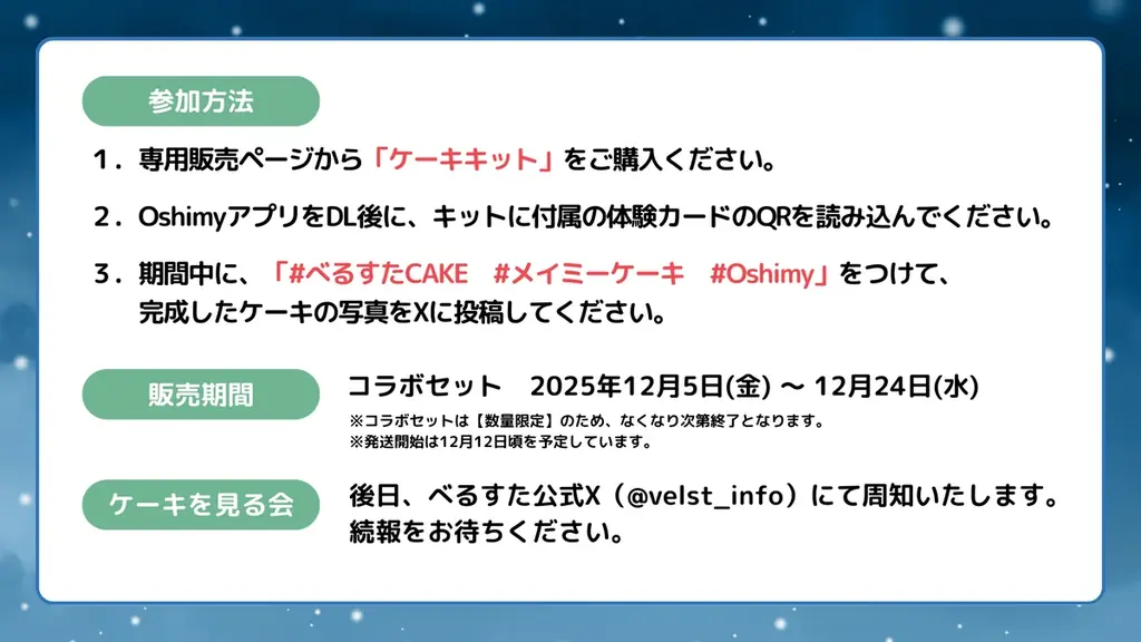 歌い手VTuberグループ「べるすた」のAIとファンが作る新体験！“AIと一緒に作るクリスマスケーキキット”を12月より販売開始 画像 5
