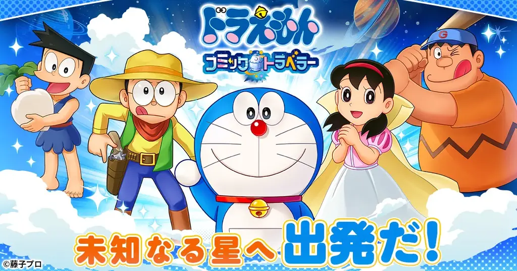 「ドラえもん コミックトラベラー」正式サービス開始日が12月15日に決定！ 画像 3