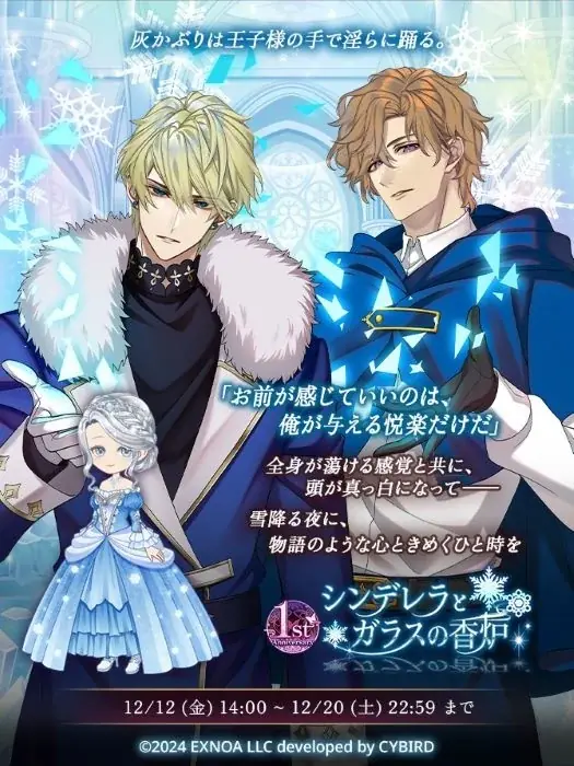 DMM GAMES「夢幻楼と眠れぬ蝶」ゲーム内イベント「シンデレラとガラスの香炉」を開催！狛谷獅子雄（CV:オベリスク=絽綺）の本編配信に先駆け、ミニストーリーも公式サイトにて公開！ 画像 2