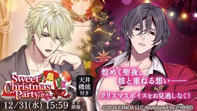 DMM GAMES「夢幻楼と眠れぬ蝶」ゲーム内イベント「シンデレラとガラスの香炉」を開催！狛谷獅子雄（CV:オベリスク=絽綺）の本編配信に先駆け、ミニストーリーも公式サイトにて公開！ 画像 4