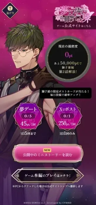 DMM GAMES「夢幻楼と眠れぬ蝶」ゲーム内イベント「シンデレラとガラスの香炉」を開催！狛谷獅子雄（CV:オベリスク=絽綺）の本編配信に先駆け、ミニストーリーも公式サイトにて公開！ 画像 7