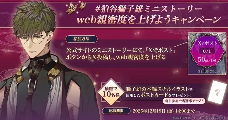 DMM GAMES「夢幻楼と眠れぬ蝶」ゲーム内イベント「シンデレラとガラスの香炉」を開催！狛谷獅子雄（CV:オベリスク=絽綺）の本編配信に先駆け、ミニストーリーも公式サイトにて公開！ 画像 8