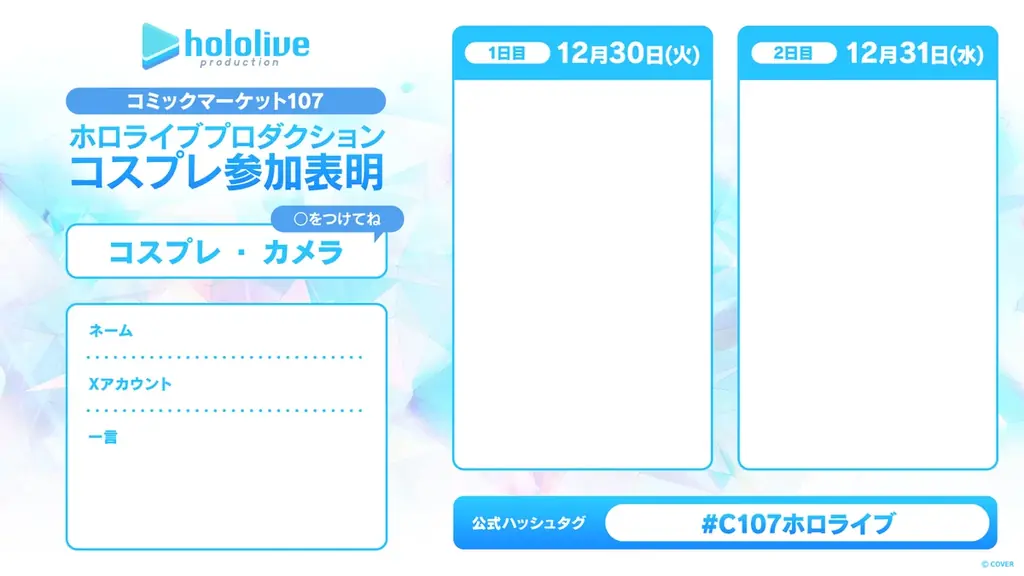 ホロライブプロダクションがコミックマーケット107出展決定！ 画像 8