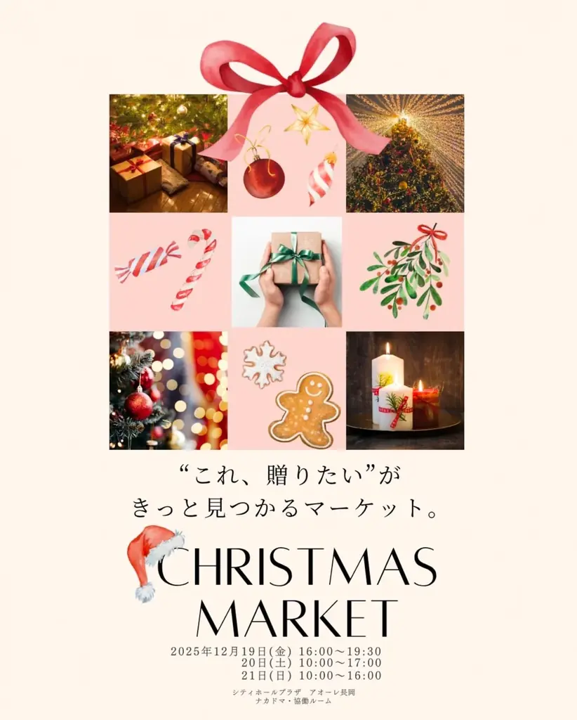 【新潟県長岡市】”これ、贈りたい”が、きっと見つかるマーケット。「CHRISTMAS MARKET」　12月19日（金）・20日(土)・21日(日)の３日間開催 画像 1