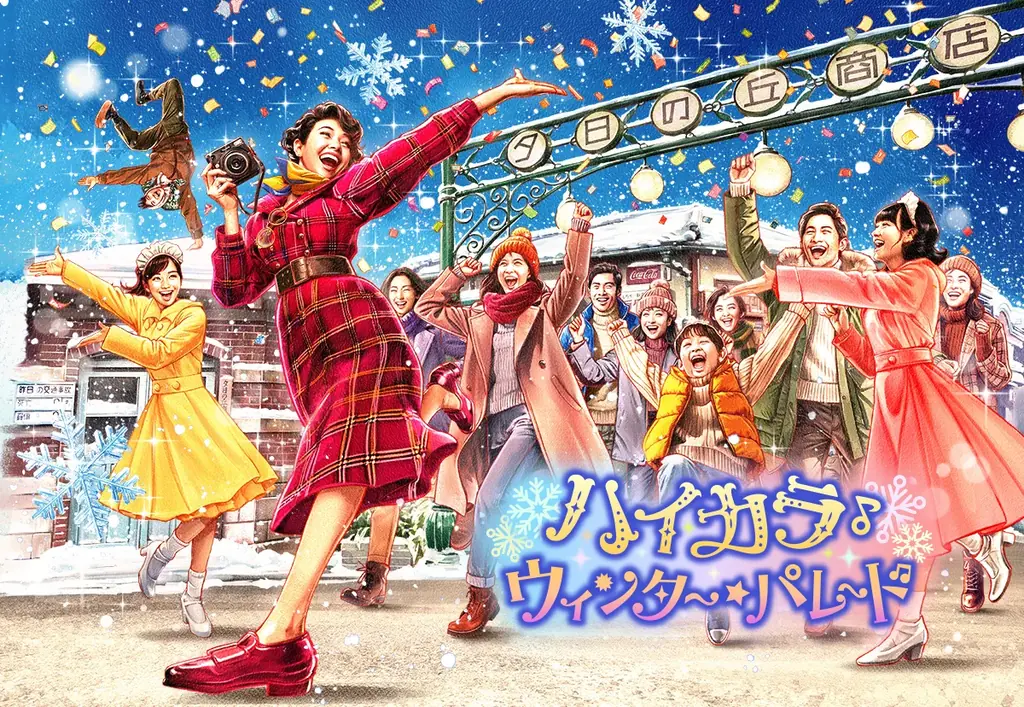 【西武園ゆうえんち】「年の瀬！お餅つき」や「鏡開き・ふるまい酒」など年末年始を彩るイベントが盛り沢山！『西武園ゆうえんち　年末年始イベント』【２０２５年１２月２０日（土）～２０２６年１月４日（日）】 画像 12