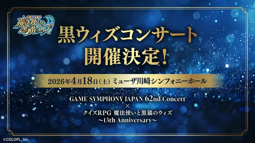 『クイズRPG 魔法使いと黒猫のウィズ』の新イベント「Christmas stories2025」を開催！ 画像 8