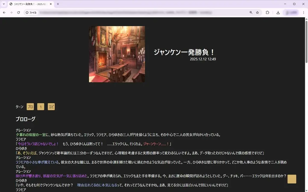 たった2週間で3億5000万字もの“プレイヤーの物語”が生み出された！生成AIを使ったTRPG風ごっこ遊びゲーム『サーガ&シーカー』がクローズドβテストの結果を発表。大好評につき第二回の実施も決定 画像 8