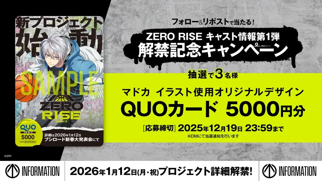 ZERO RISE QUOカード