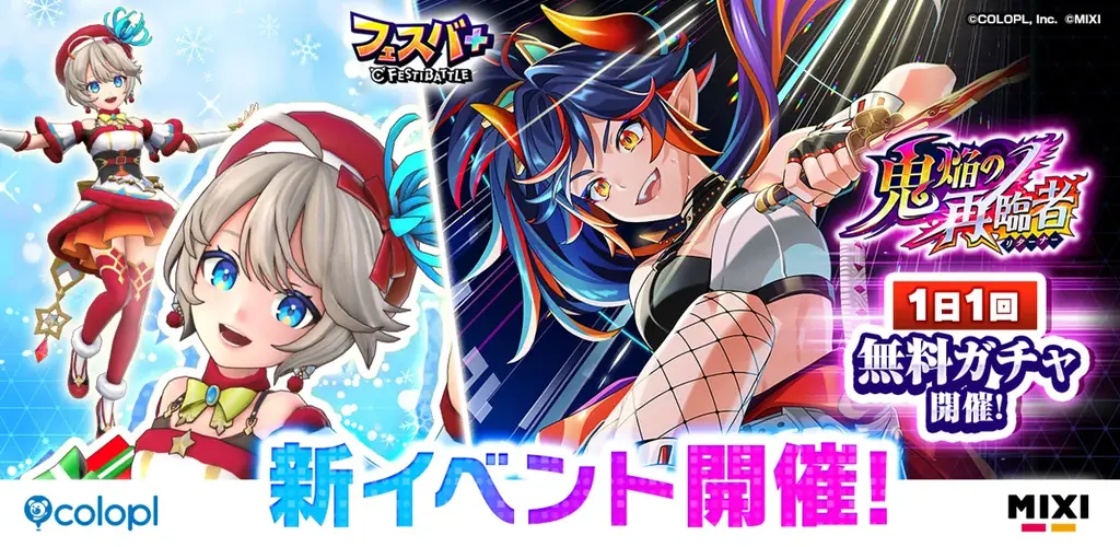 『フェスバ+』新イベント「鬼焔の再臨者」開催！ 画像 1