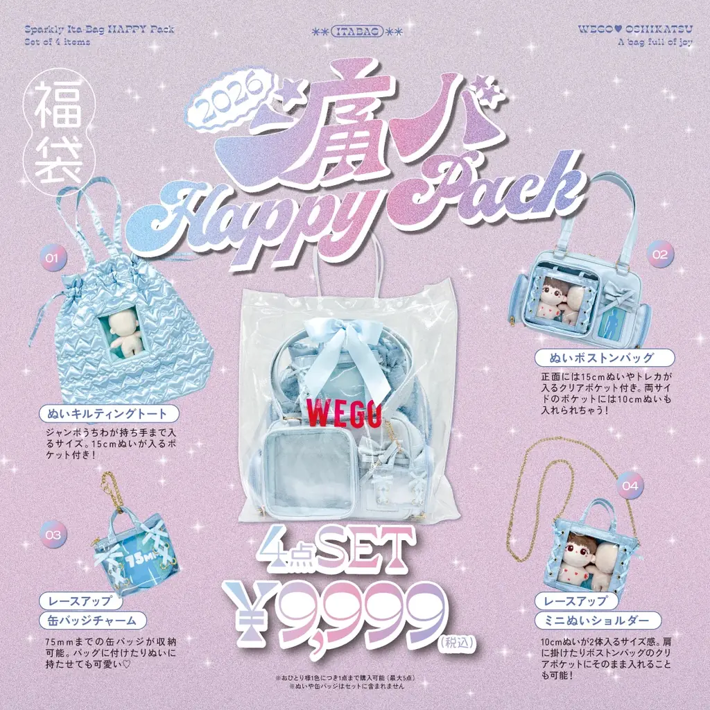 推し活をもっと楽しく、もっと可愛く。痛バ初心者も、上級者も大満足！“2026痛バきらきらHAPPYパック”豪華4点セットで税込¥９,９９９- 画像 2