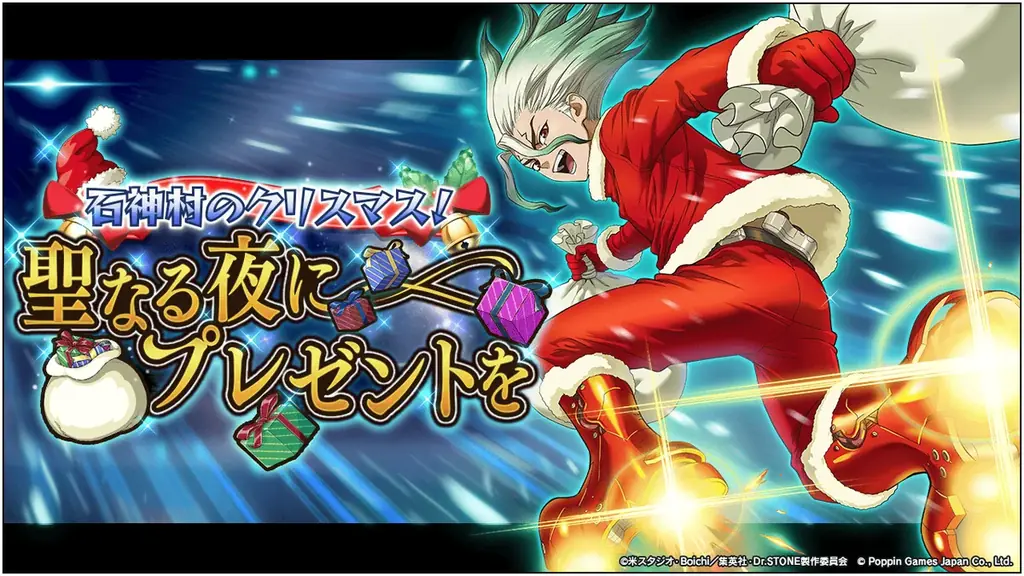 Dr.STONE バトルクラフト　復刻イベント「[復刻]石神村のクリスマス！聖なる夜にプレゼントを」開催 画像 1