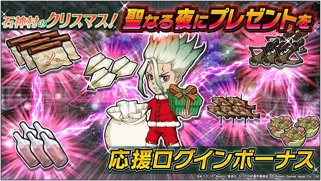 Dr.STONE バトルクラフト　復刻イベント「[復刻]石神村のクリスマス！聖なる夜にプレゼントを」開催 画像 4
