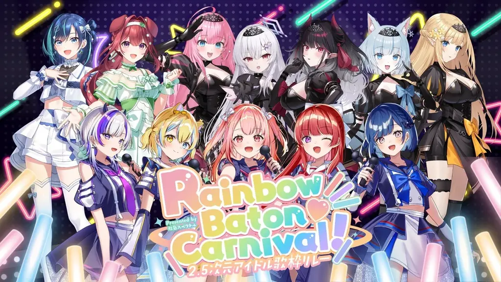 ラブボックス所属VTuberが総勢7名で参戦！2.5次元アイドル歌枠リレー「Rainbow Baton♡Carnival!」で夢のバトンを繋ぐ！ 画像 1