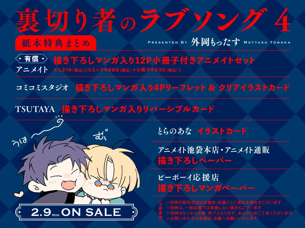 【新章開幕！】話題沸騰マフィアBL最新刊「裏切り者のラブソング４」が2026年2月9日(月)発売決定＆予約受付開始！ 画像 2