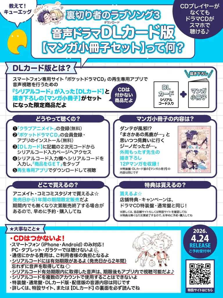 ドラマCD「裏切り者のラブソング3」発売決定！　PV動画公開！　キャスト【増田俊樹・佐藤拓也】・特典・キャンペーン情報も盛りだくさん！　本日予約開始♪ 画像 4