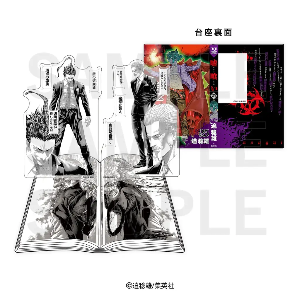 迫 稔雄氏による漫画作品『嘘喰い』のオリジナルグッズが先行販売決定！ジャンプフェスタ2026「イーディス」ブースで販売開始！ 画像 3