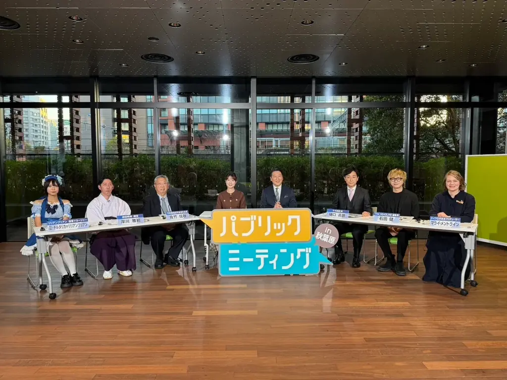 千代田区長・ジャーナリスト堀潤・地元関係者らが徹底討論！『パブリックミーティング in 秋葉原』12月19日（金）・26日（金）2週連続放送 画像 1