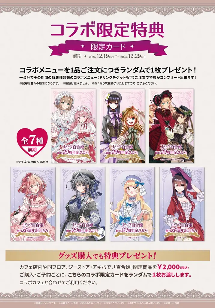 12/19(金)～《コミック百合姫創刊20周年記念カフェ in キュアメイドカフェ》開催！【タブリエ・マーケティング株式会社】 画像 23