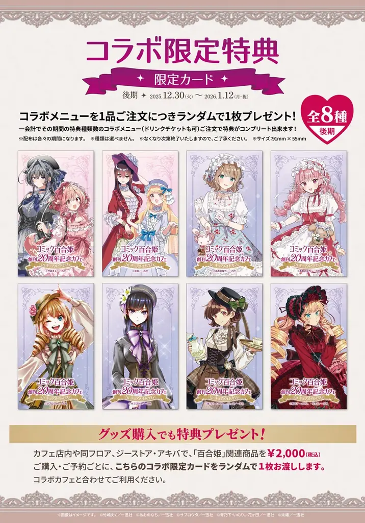 12/19(金)～《コミック百合姫創刊20周年記念カフェ in キュアメイドカフェ》開催！【タブリエ・マーケティング株式会社】 画像 24