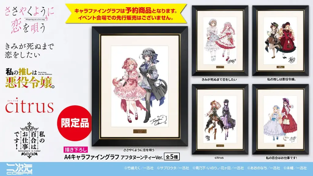 12/19(金)～《コミック百合姫創刊20周年記念カフェ in キュアメイドカフェ》開催！【タブリエ・マーケティング株式会社】 画像 28