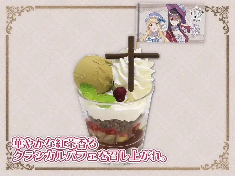 12/19(金)～《コミック百合姫創刊20周年記念カフェ in キュアメイドカフェ》開催！【タブリエ・マーケティング株式会社】 画像 6