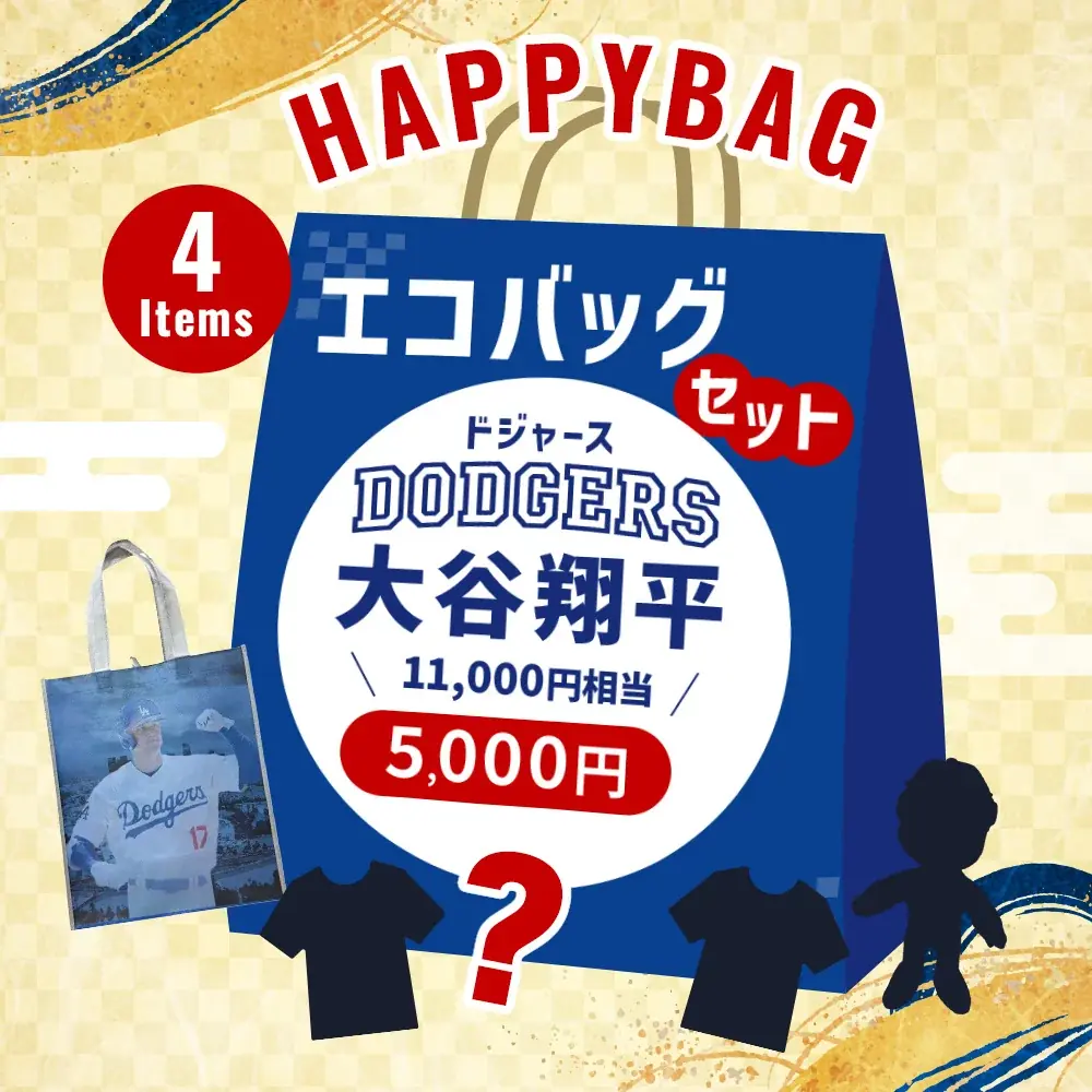 US FAN SUPPLY、ファングッズを詰め込んだ「ハッピーバッグ2025」4種を期間限定販売　12/14（日）23:59まで 画像 2