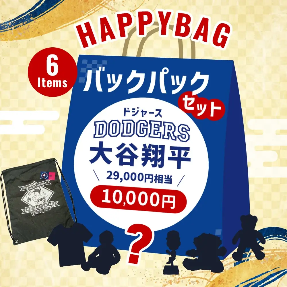 US FAN SUPPLY、ファングッズを詰め込んだ「ハッピーバッグ2025」4種を期間限定販売　12/14（日）23:59まで 画像 3