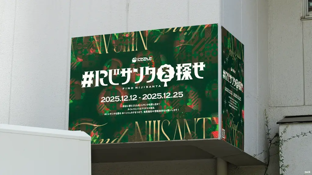 にじさんじがクリスマスムードを盛り上げる！渋谷を舞台に2025年12月12日(金)より屋外広告掲出開始！【#にじサンタを探せ】 画像 4