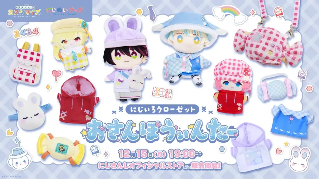 にじさんじ、冬の新グッズ『にじいろクローゼット』を12/15発売