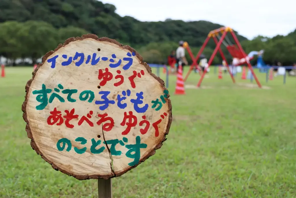 山田緑地に6,000人来場　北九州市のインクルーシブ遊具体験