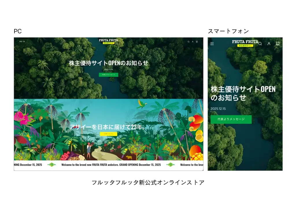 株主優待サイト公開