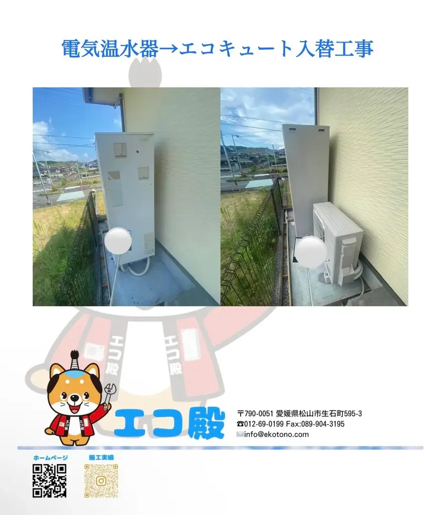 🚀【本格始動】エコ殿、高知県でエコキュート事業を正式スタート！🔥 エコ殿は「高知県対応」ではなく🔥 **「高知県で本格始動」しました 画像 9