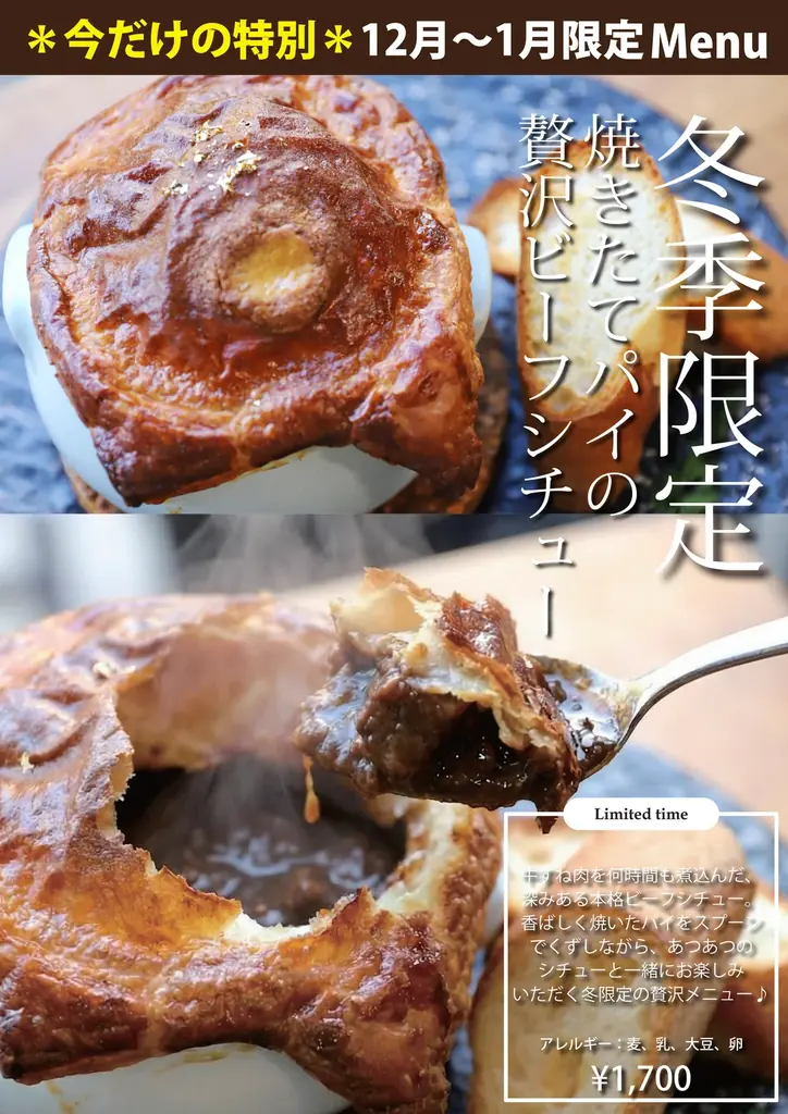 大阪・WHATAWONのカフェから冬のごちそう。焼きたてパイ×本格ビーフシチュー提供開始 画像 2