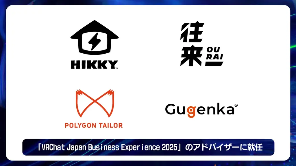 12月17日開催｜VRChat公式ビジネス会議にHIKKYなど4社参画