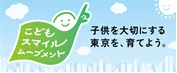 「とうきょう すくわくプログラム」実施園同士の学び合いの中核となる「すくわくナビゲーター園」が決定（第一弾） 画像 10