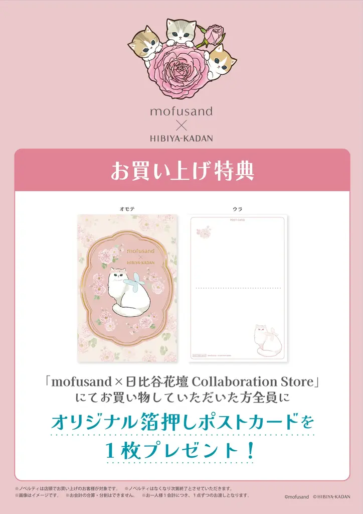 「mofusand」と「日比谷花壇」が初のコラボ！12/25(木)よりコレド日本橋にて期間限定ショップを開催！ 画像 6