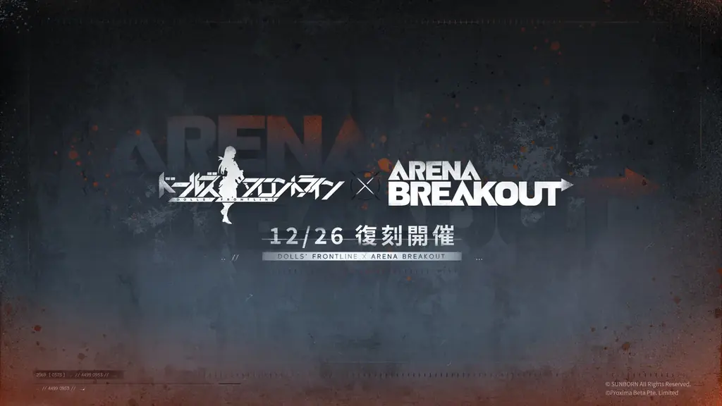 『ドールズフロントライン』タクティカルFPSゲーム『Arena Breakout』とのコラボイベントが12月26日(金)に復刻開催決定！ 画像 2