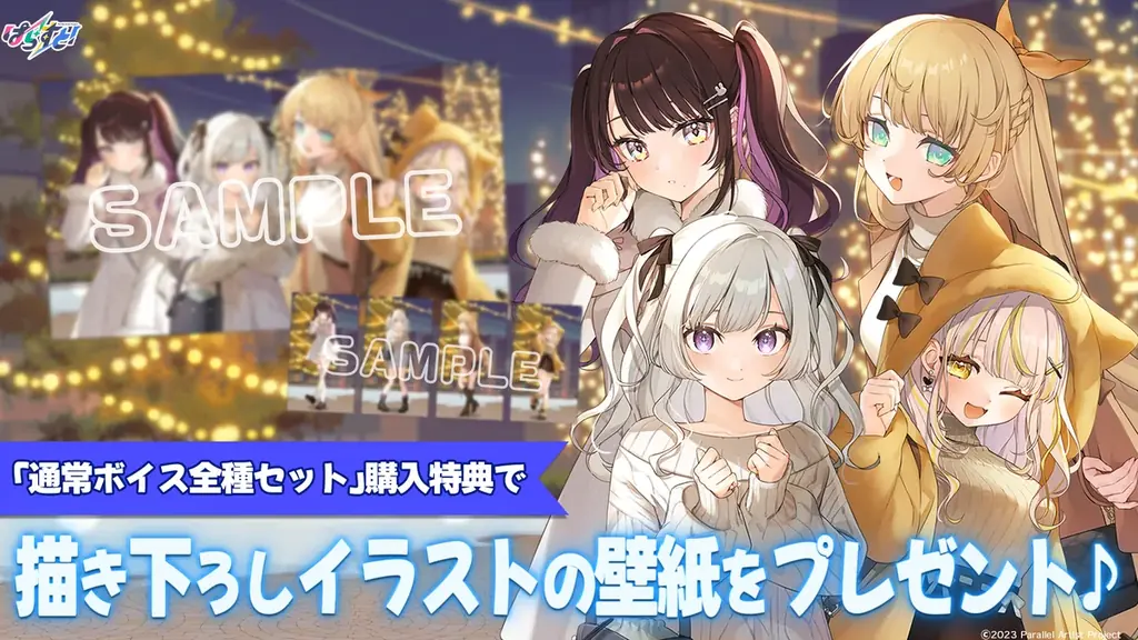 VTuberグループ「ぱらすと！」から、クリスマス2025グッズ&ボイスが発売決定！ 画像 10