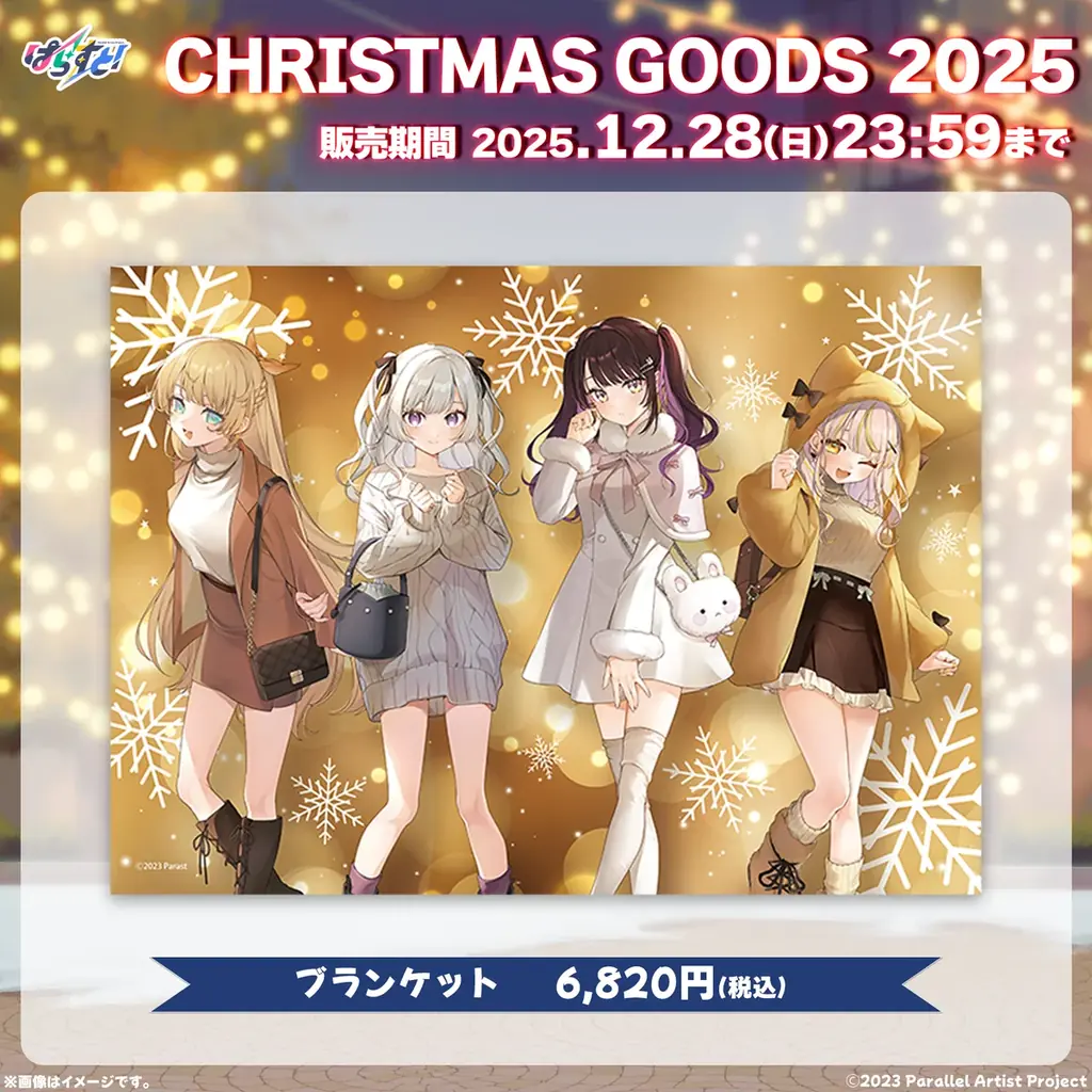 VTuberグループ「ぱらすと！」から、クリスマス2025グッズ&ボイスが発売決定！ 画像 7