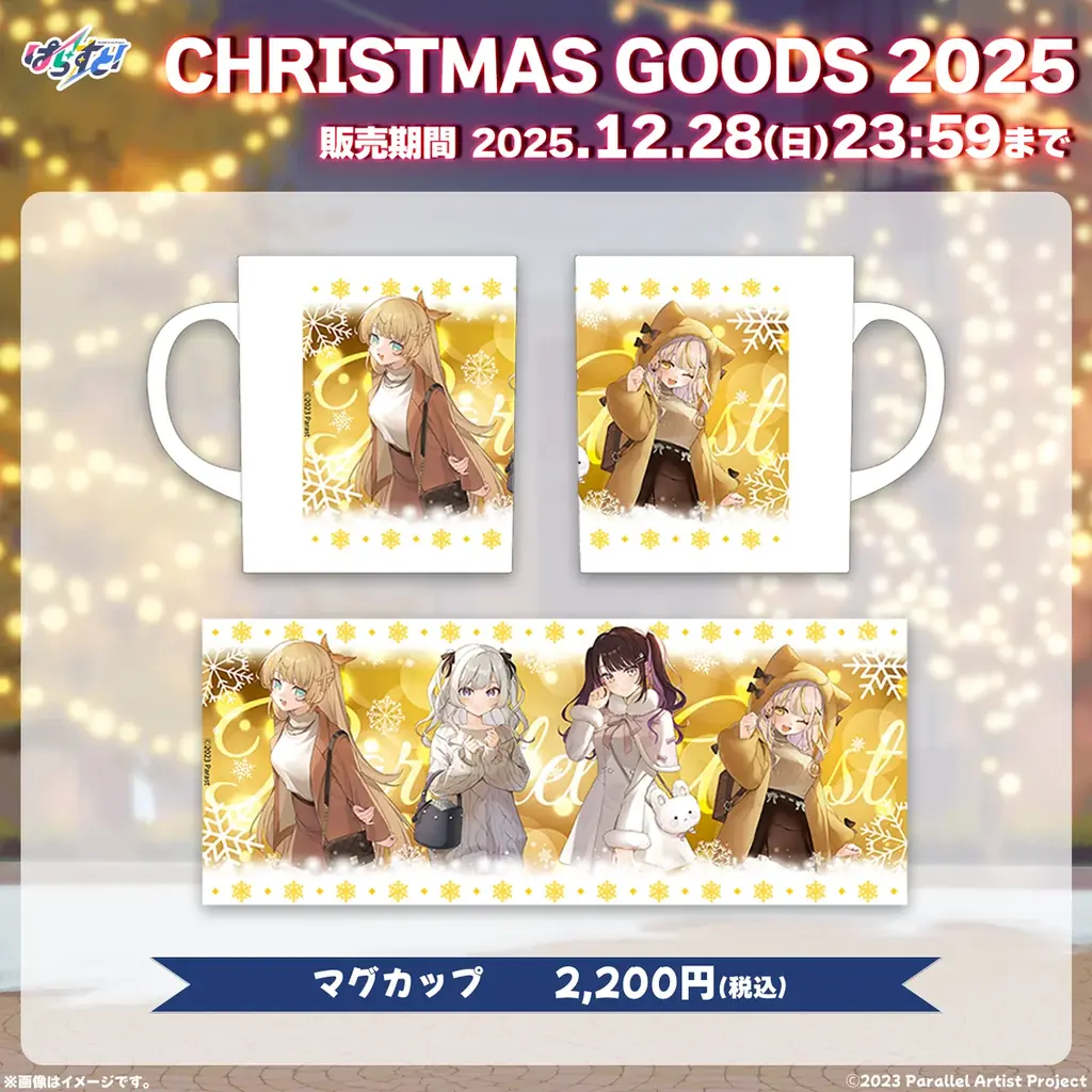 VTuberグループ「ぱらすと！」から、クリスマス2025グッズ&ボイスが発売決定！ 画像 8